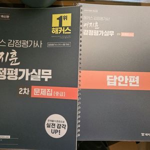 해커스 감정평가실무 여지훈 문제집