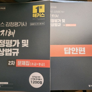 해커스 박지혜 감정평가 보상법규 문제집