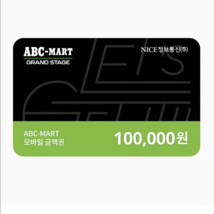 abc마트 모바일상품권