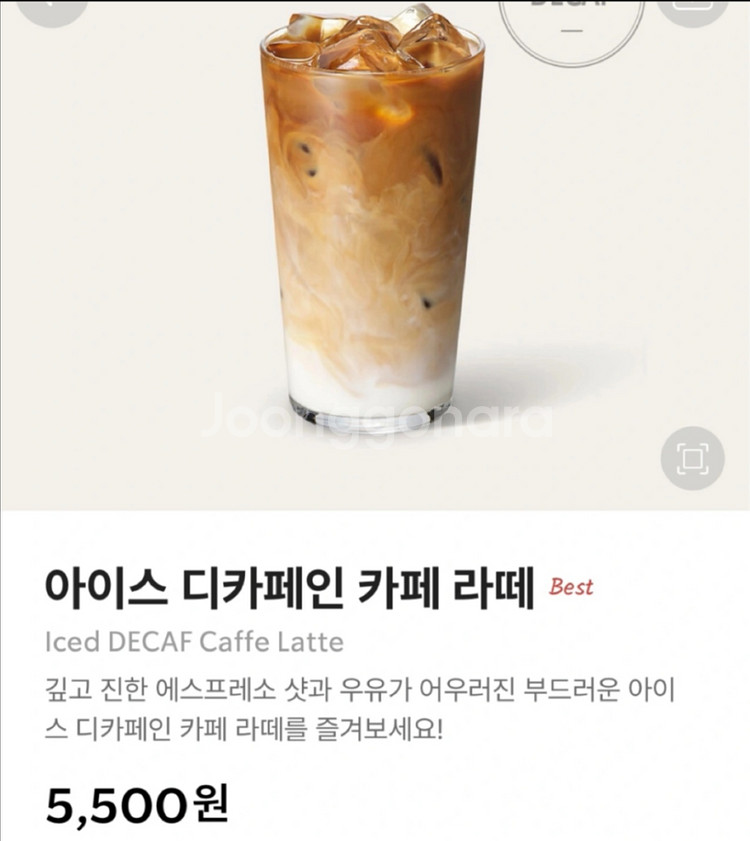 스타벅스 디카페인 카페라떼 싸게드실분!!톡주세요!!--0