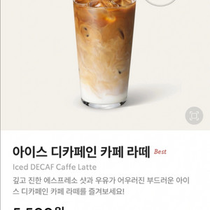 스타벅스 디카페인 카페라떼 싸게드실분!!톡주세요!!