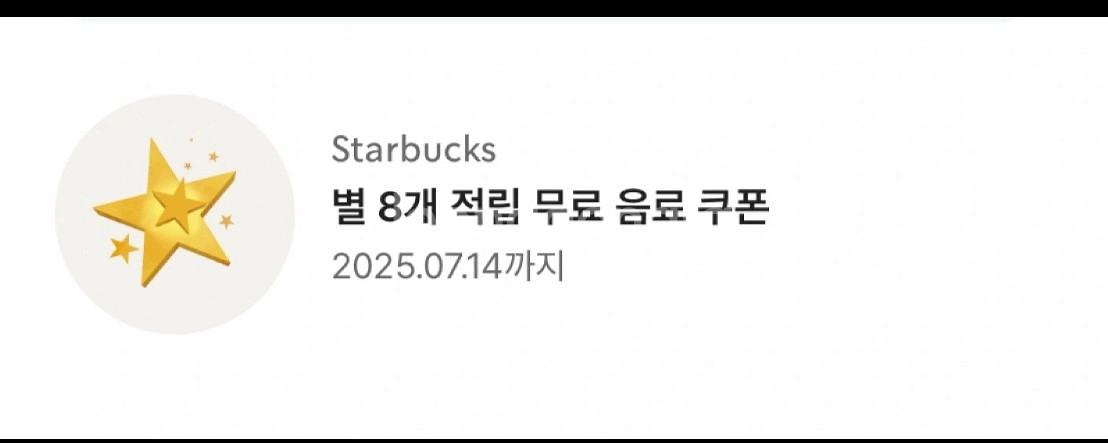 스타벅스 디카페인 카페라떼 싸게드실분!!톡주세요!!--1