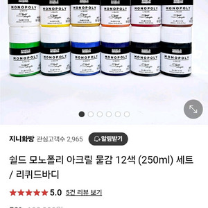 쉴드 모노폴리 아크릴 물감 12색 250ml 새상품