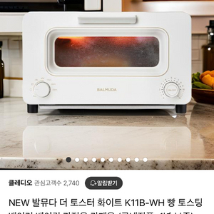 발뮤다 더 토스터 화이트 판매