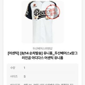 두산베어스 망곰 유니폼