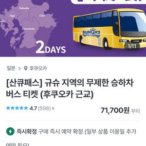 산큐패스 북큐슈3일권