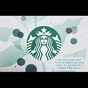 스타벅스 금액권 10만원