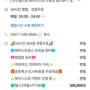 수송동 뷰티니스짐 헬스장 양도권
