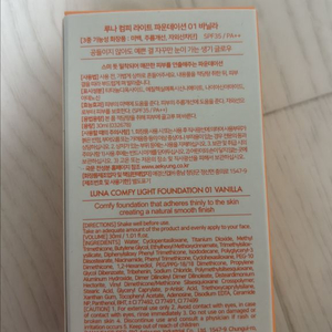 루나 컴피 라이트 파운데이션01 바닐라
