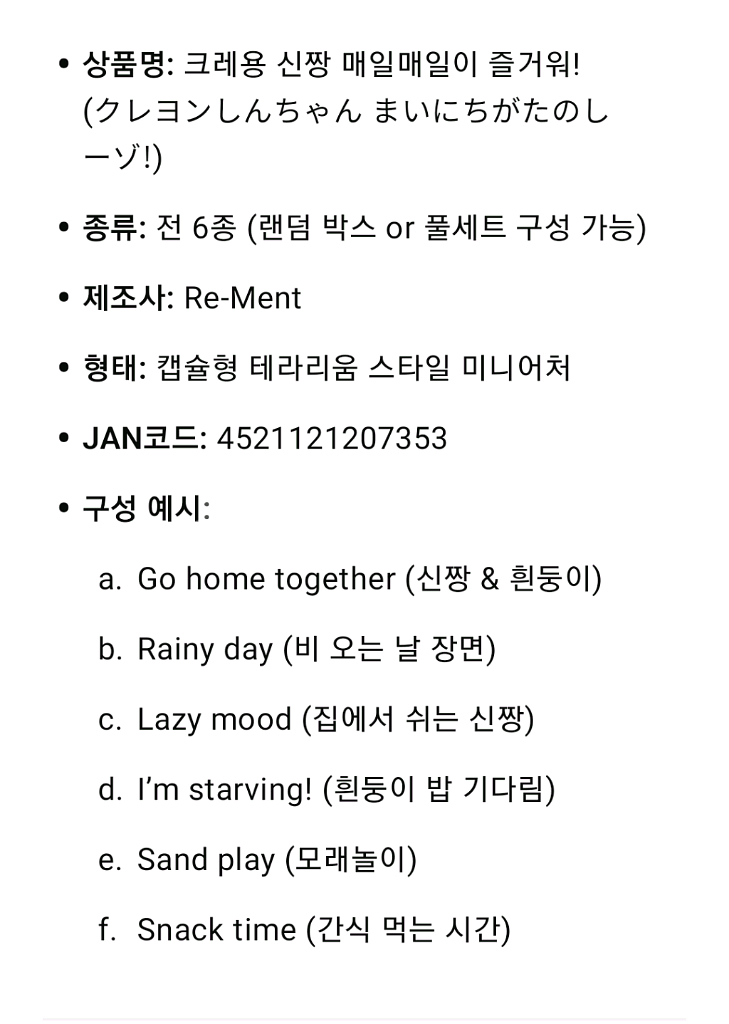 짱구는 못말려 테라리움 시리즈--4