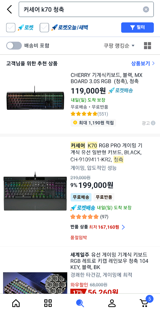 새상품) 청축 커세어 K70 RGB PRO 게이밍 키보--0