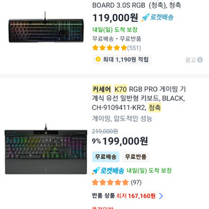 새상품) 청축 커세어 K70 RGB PRO 게이밍 키보