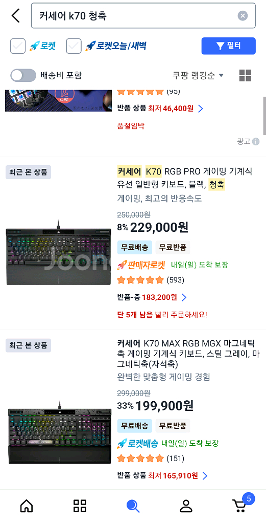 새상품) 청축 커세어 K70 RGB PRO 게이밍 키보--1