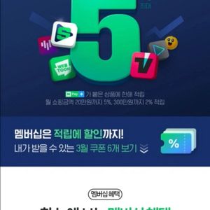 네이버 멤버십 같이 하실분 구합니다