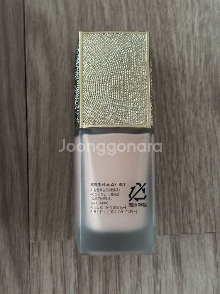 뽀아레 뗑드스와 차정원 파운데이션 R01 싸게 팝니다!--1