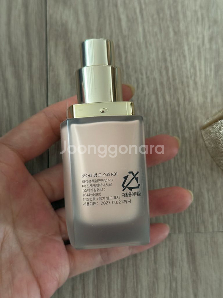 뽀아레 뗑드스와 차정원 파운데이션 R01 싸게 팝니다!--4