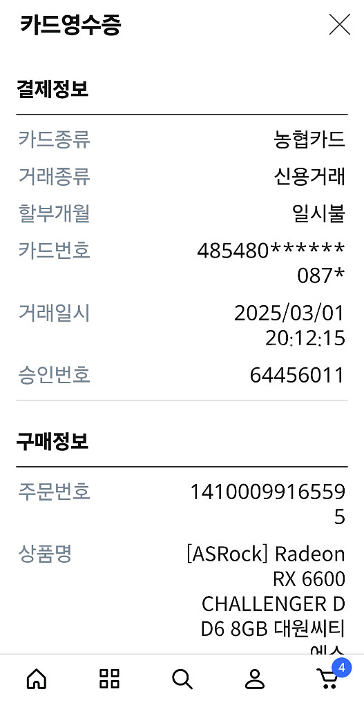 RX6600 8GB--1