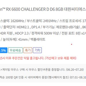 RX6600 8GB