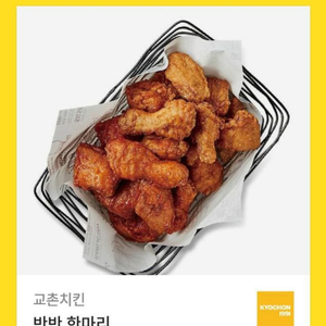 교촌 반반 한마리 선착순 15,000판매요!!