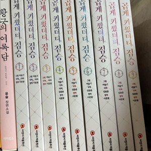 곱게 키웠더니 짐승 전권