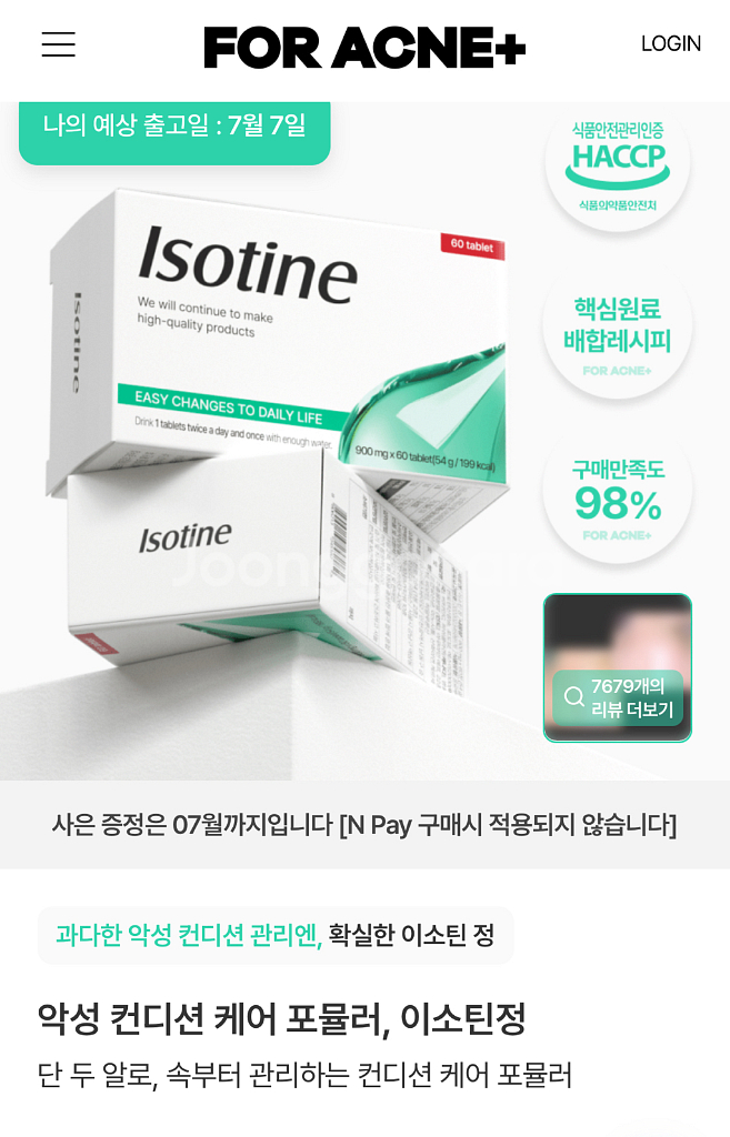 이소틴정 60정 1박스 팝니다:)--3