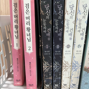 당신의 눈동자에 건배를, 검은 머리 황녀님 판매
