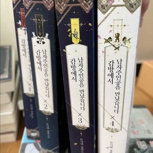 감방에서 남자 주인공을 만났습니다 전권