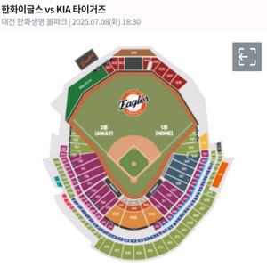 7월 8일 화 한화 기아 418구역 단석