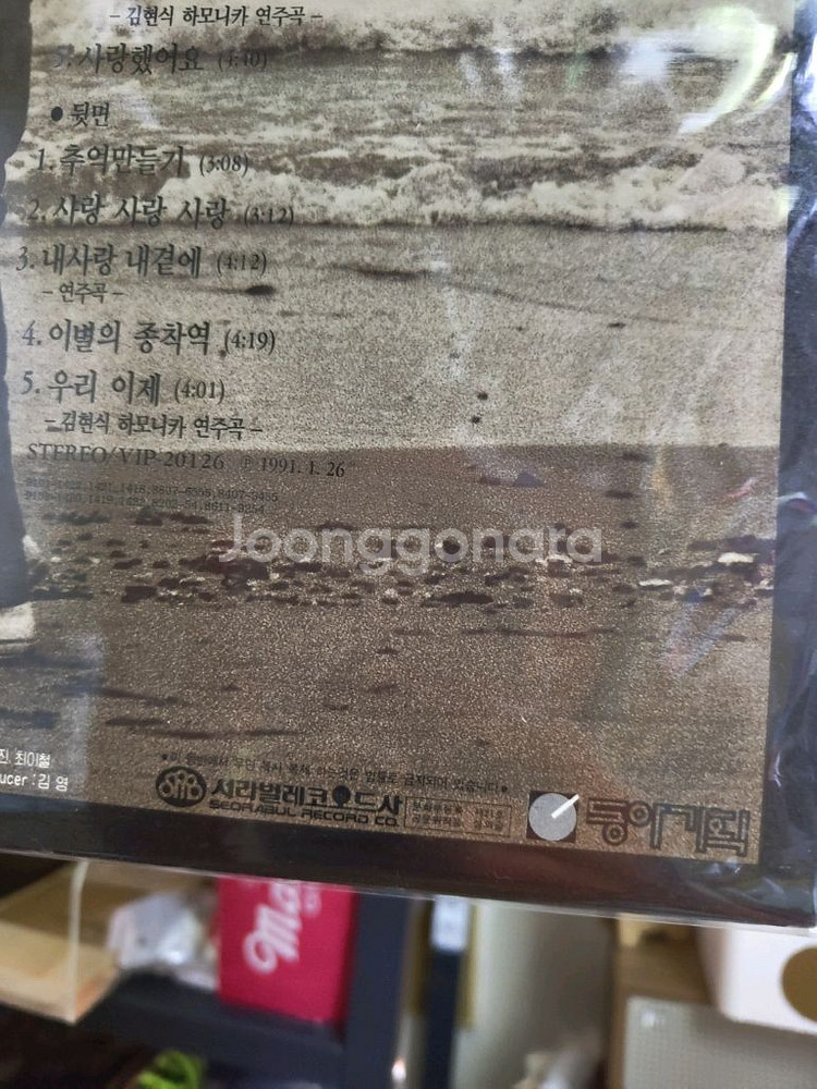 (초반)김현식 vol.6 내새랑 내곁에 LP--2