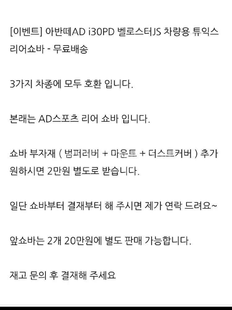 [이벤트] 아반떼AD i30PD 벨로스터JS 차량용 튜--1