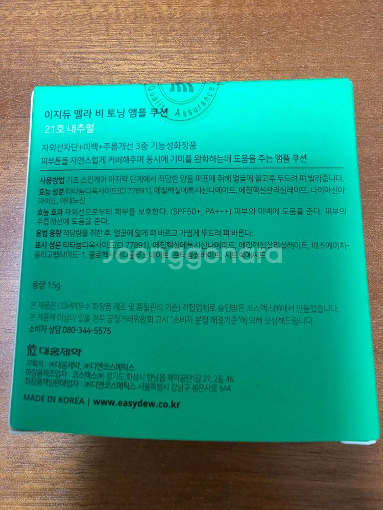[새상품] 이지듀 기미쿠션 21호 본품--1