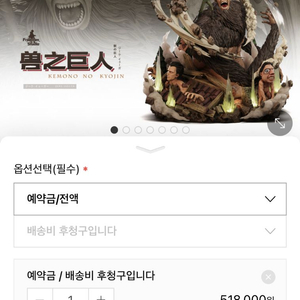 진격의거인 레진 짐승거인 피규어 예약금 양도