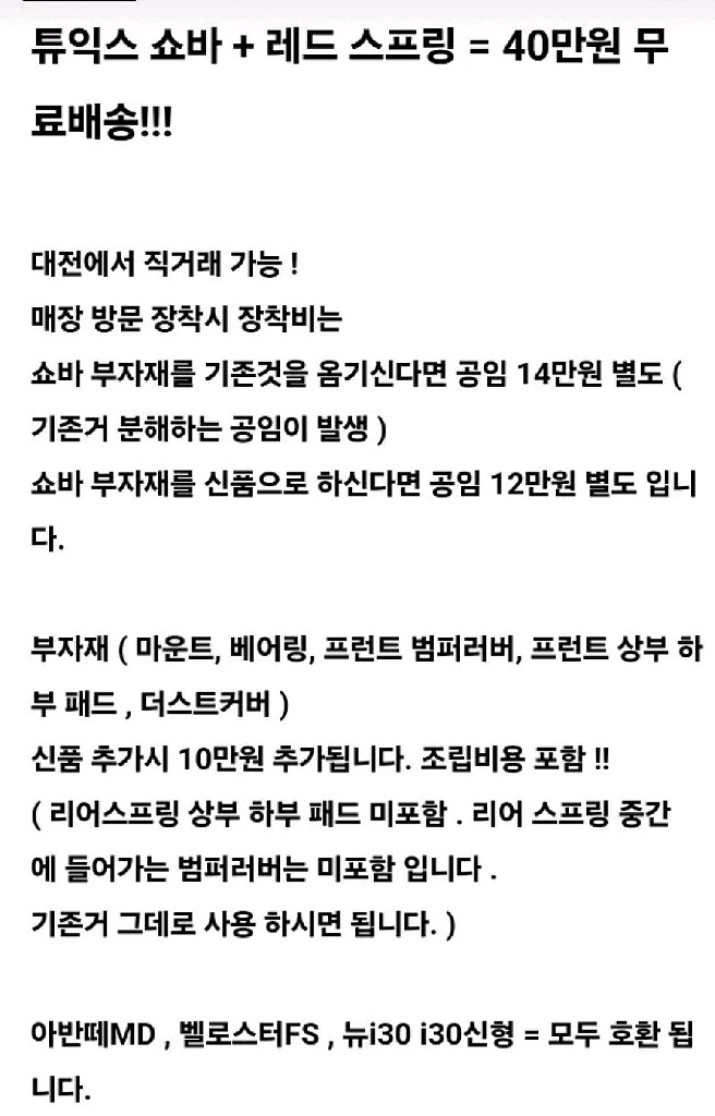 아반떼MD 벨로스터FS 뉴i30 i30신형 튜익스 순정--4