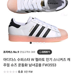 아디다스 슈퍼스타 젤라토
