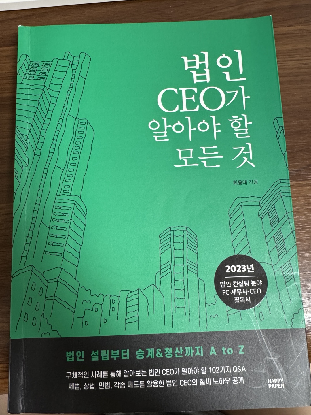 법인 CEO가 알아야 할 모든 것