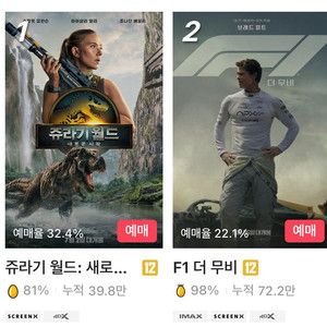 CGV 특별관 영화 아맥 imax 포디 스크린엑스