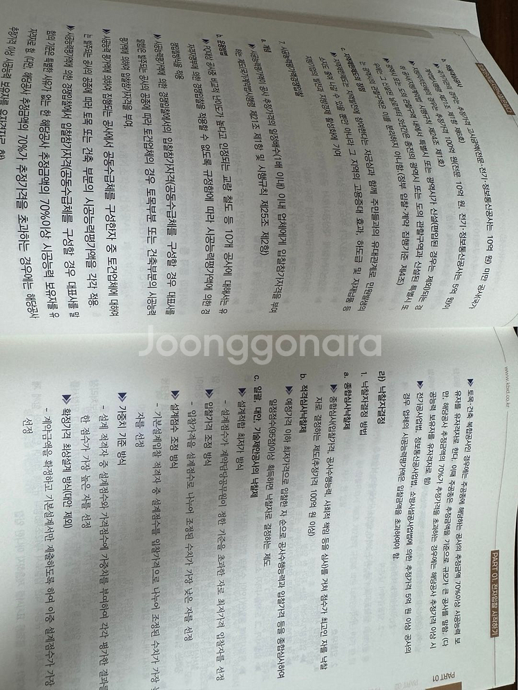 입찰은 어렵지만 낙찰은 쉽다--1