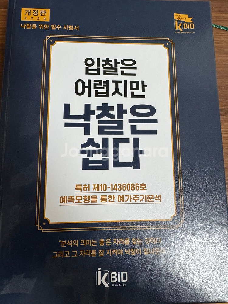 입찰은 어렵지만 낙찰은 쉽다--0