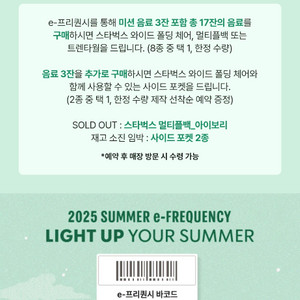 스타벅스 프리퀀시 미션(저) 3개 <-> 일반(님)