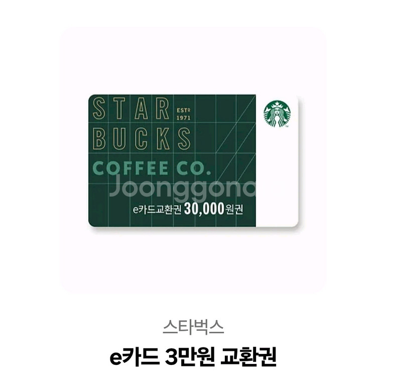 스타벅스 e카드 3만원 교환권 판매합니다.--0