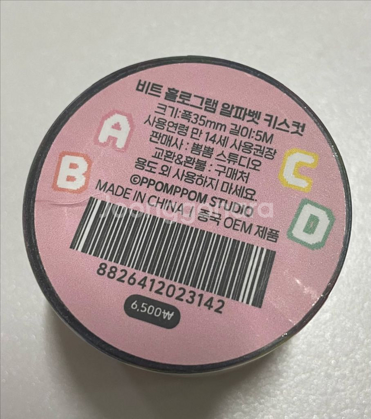 뽐뽐 스튜디오 비트 홀로그램 알파벳 키스컷--3