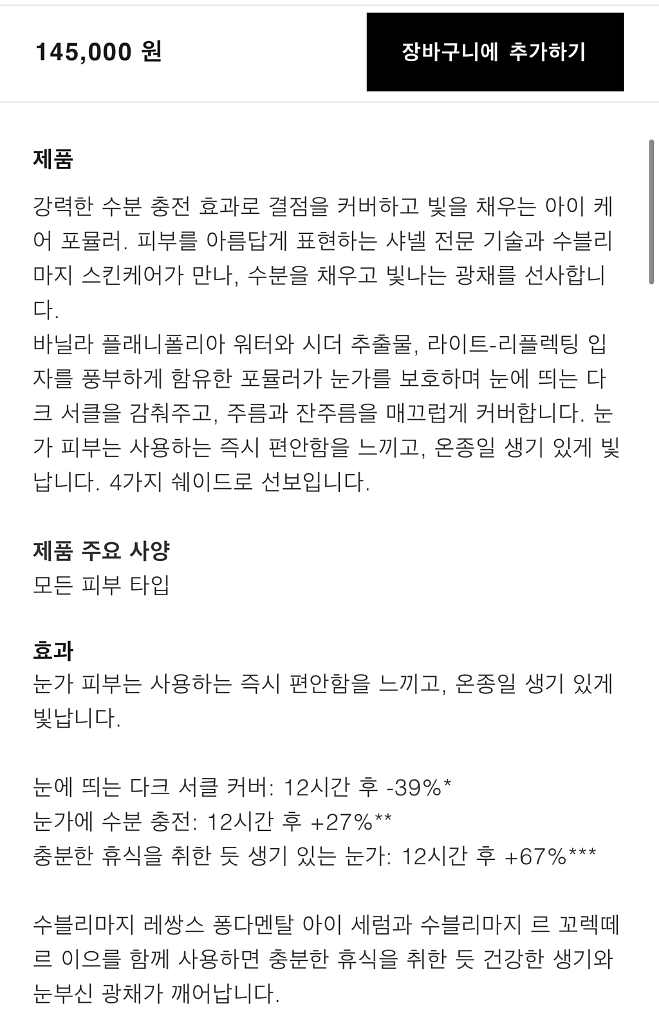 샤넬 수블리마지 르 꼬렉떼르 이으 아이컨실러 팔아요!--6