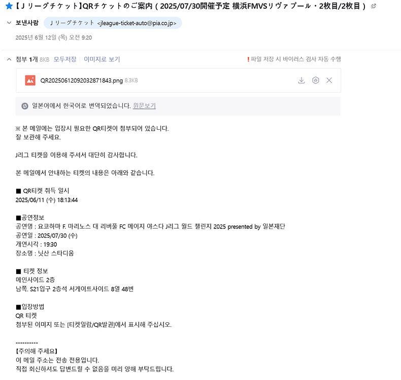 리버풀 요코하마전 티켓 정가 양도--2