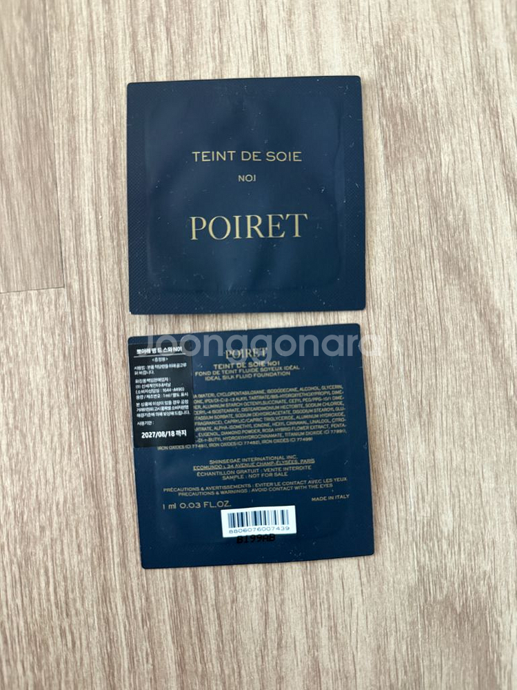 뽀아레 뗑드스와 차정원 파운데이션 R01 싸게 팝니다!--5