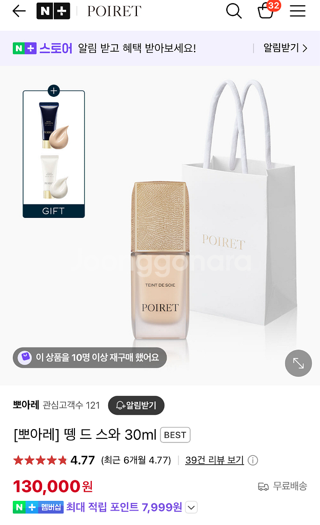 뽀아레 뗑드스와 차정원 파운데이션 R01 싸게 팝니다!--2