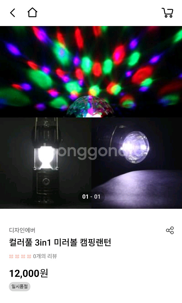 컬러풀 3in1 미러볼 캠핑랜턴 미사용--4