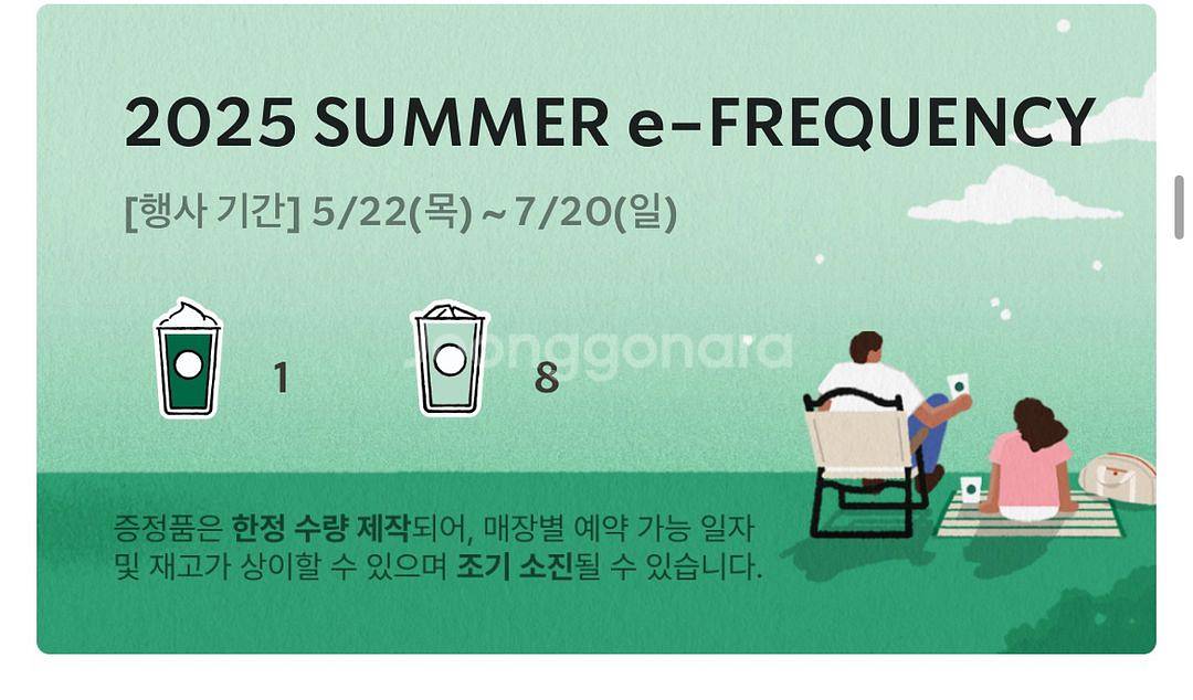 스타벅스 프리퀀시 일반8개 미션1개 일괄 8000원--0