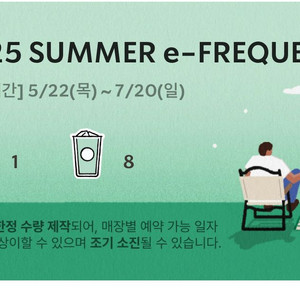 스타벅스 프리퀀시 일반8개 미션1개 일괄 8000원