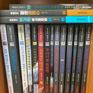 임경천 책 매집차트연구소 1-17권 일괄판매 합니다.