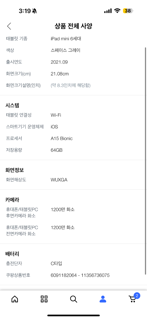 아이패드 미니6 스페이스그레이 wifi 미개봉 팝니다--1